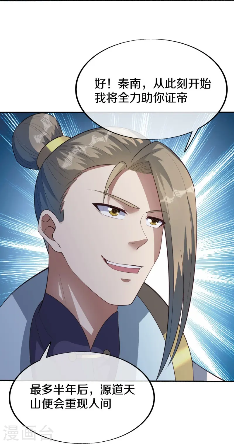 第498话 千里寻仇28