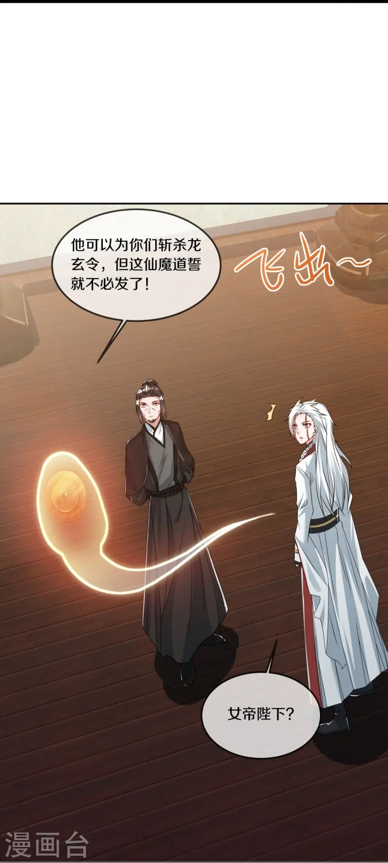 第547话 血眼地神10