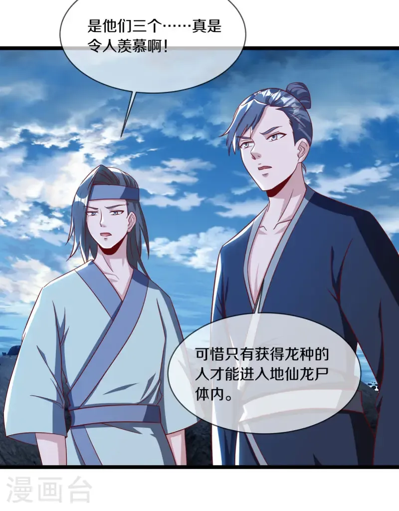 第641话 地仙龙尸25