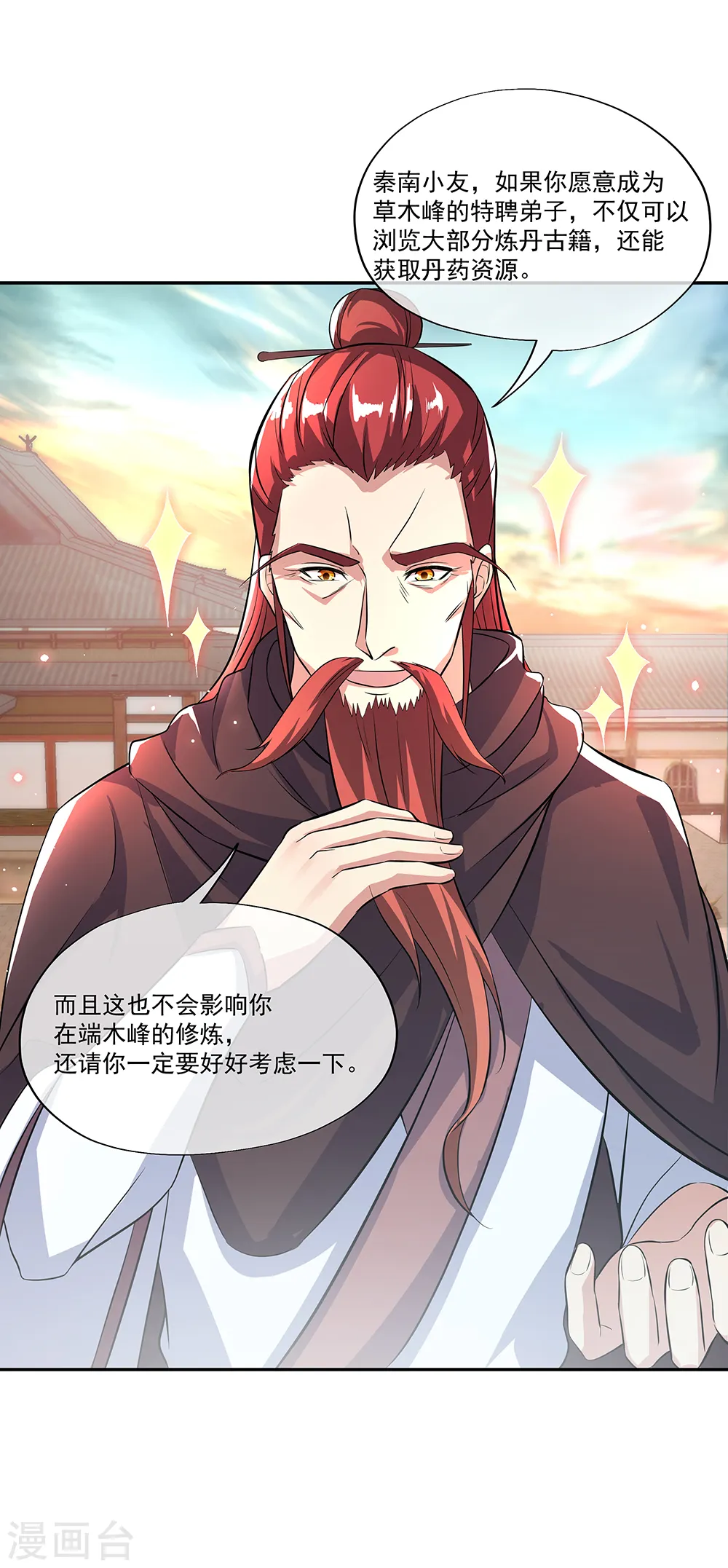 第292话 草木峰的招揽28