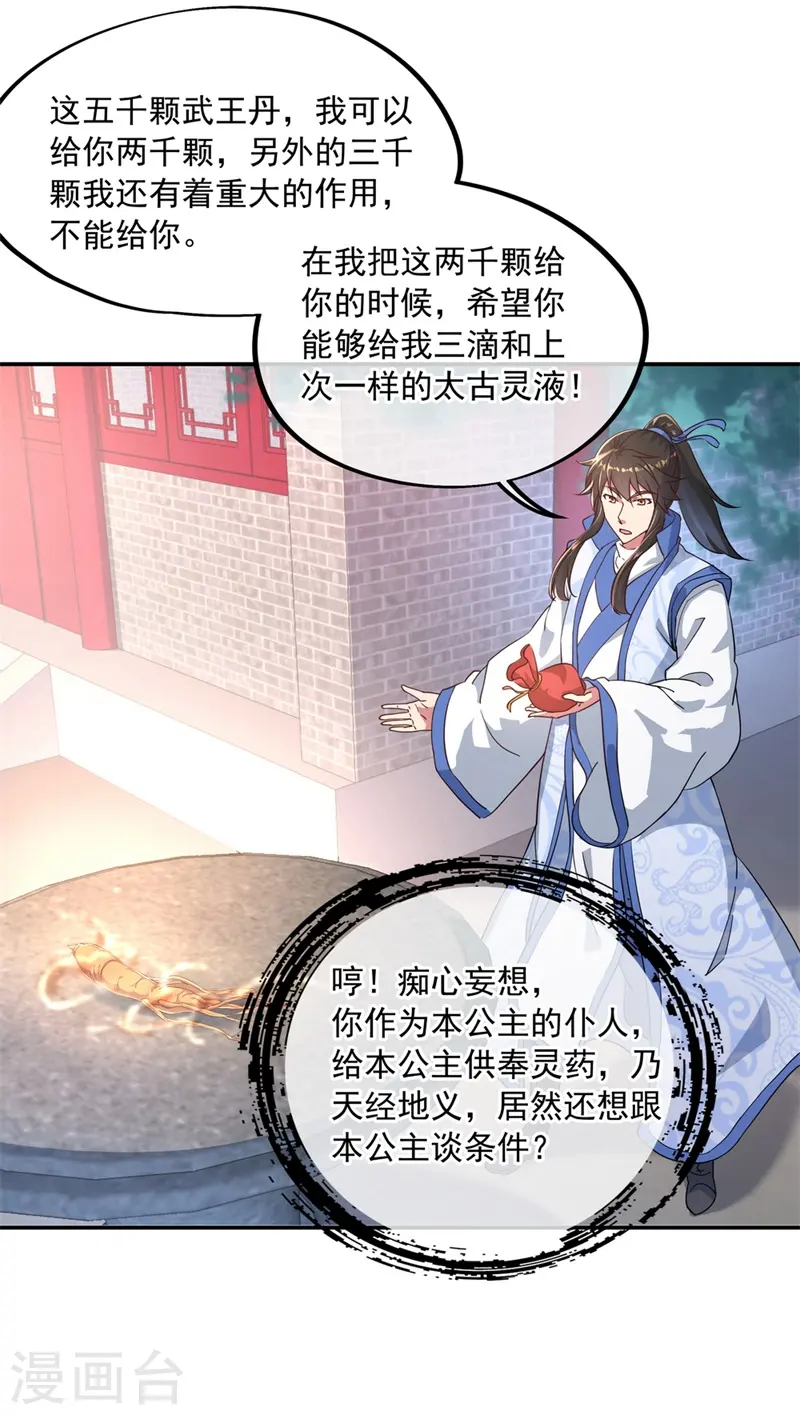 第118话 初现14