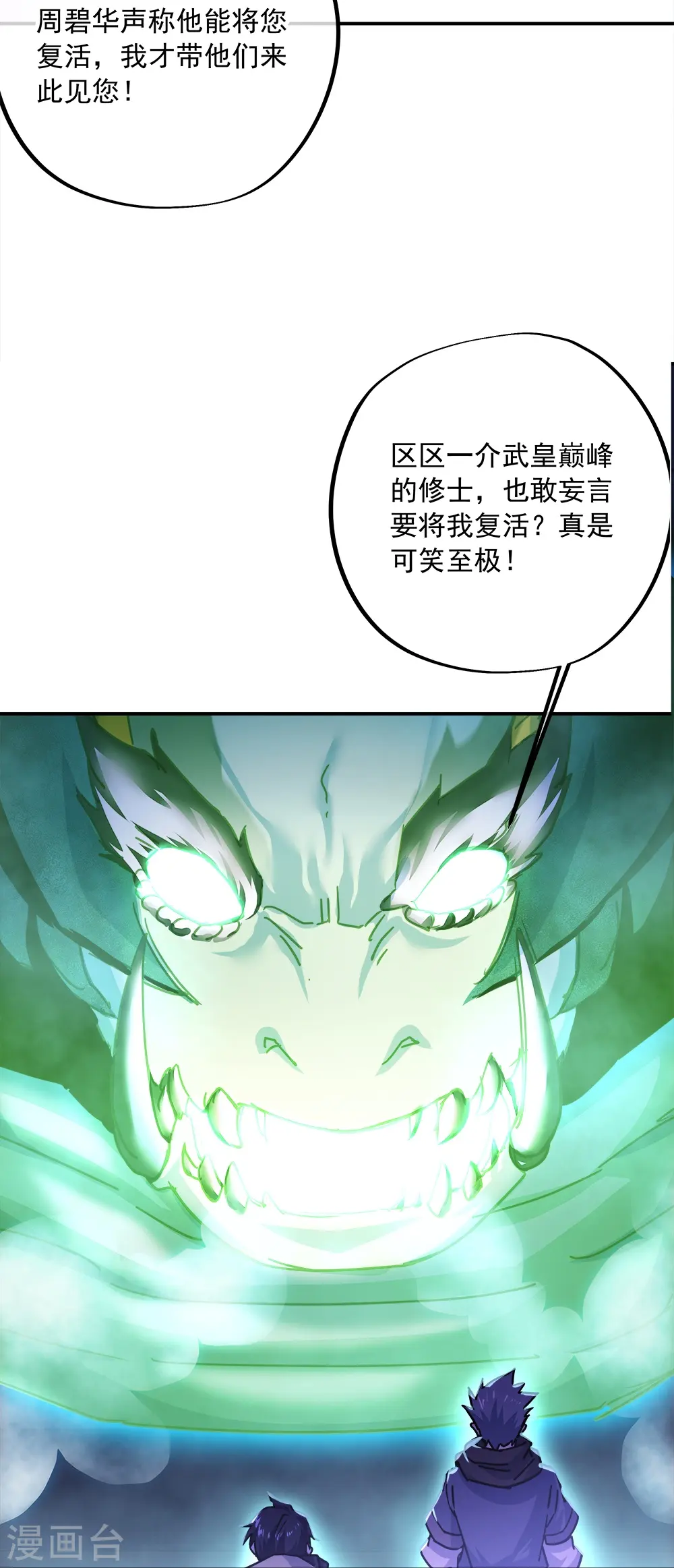 第344话 复活神兽39