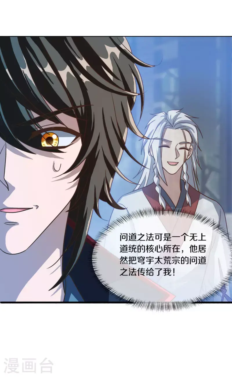 第615话 问道之法30