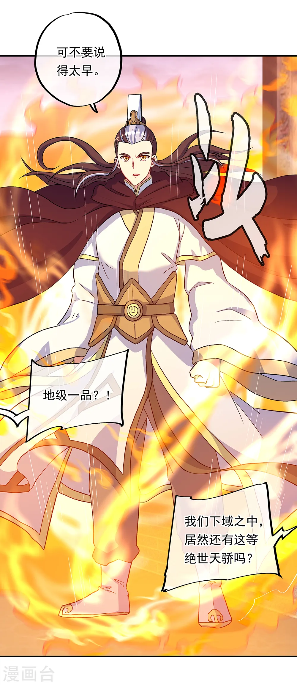 第314话 孟姜女化刀36