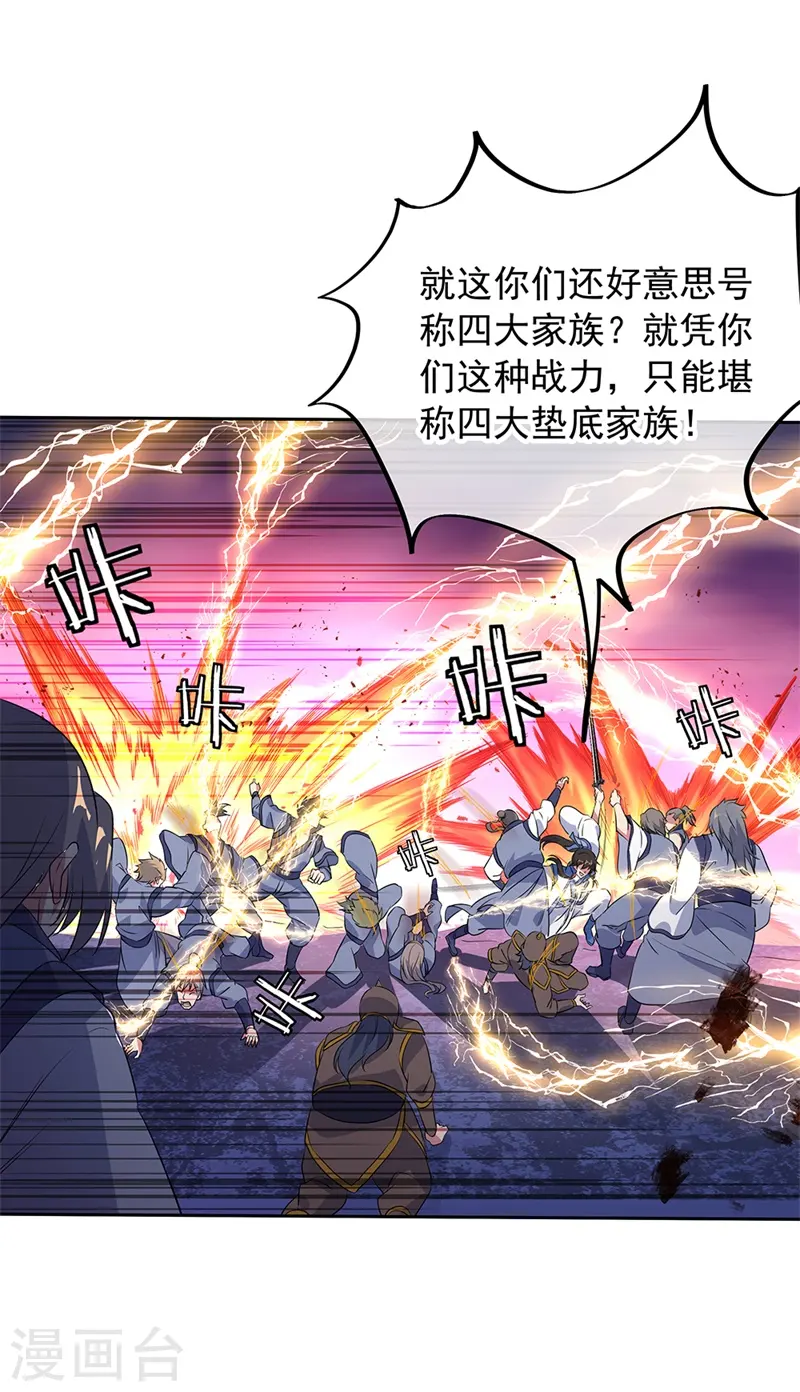 第190话 横扫一切13