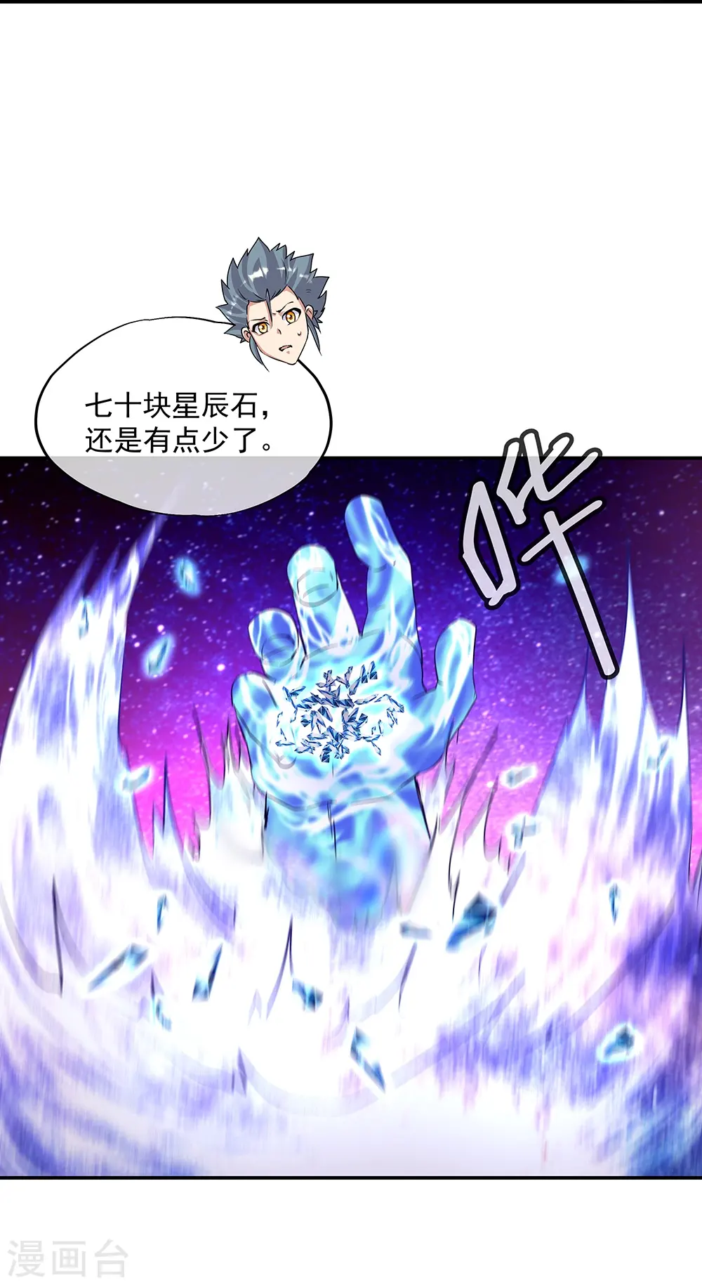 第337话 星辰阁50