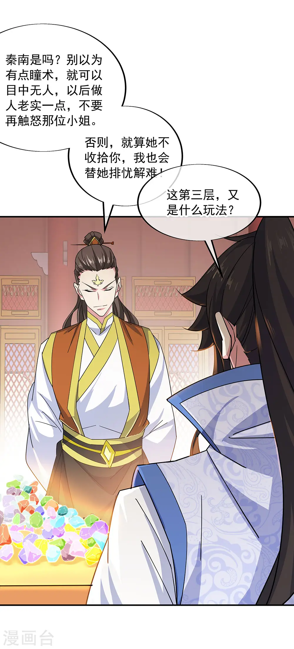 第257话 红枫太子5