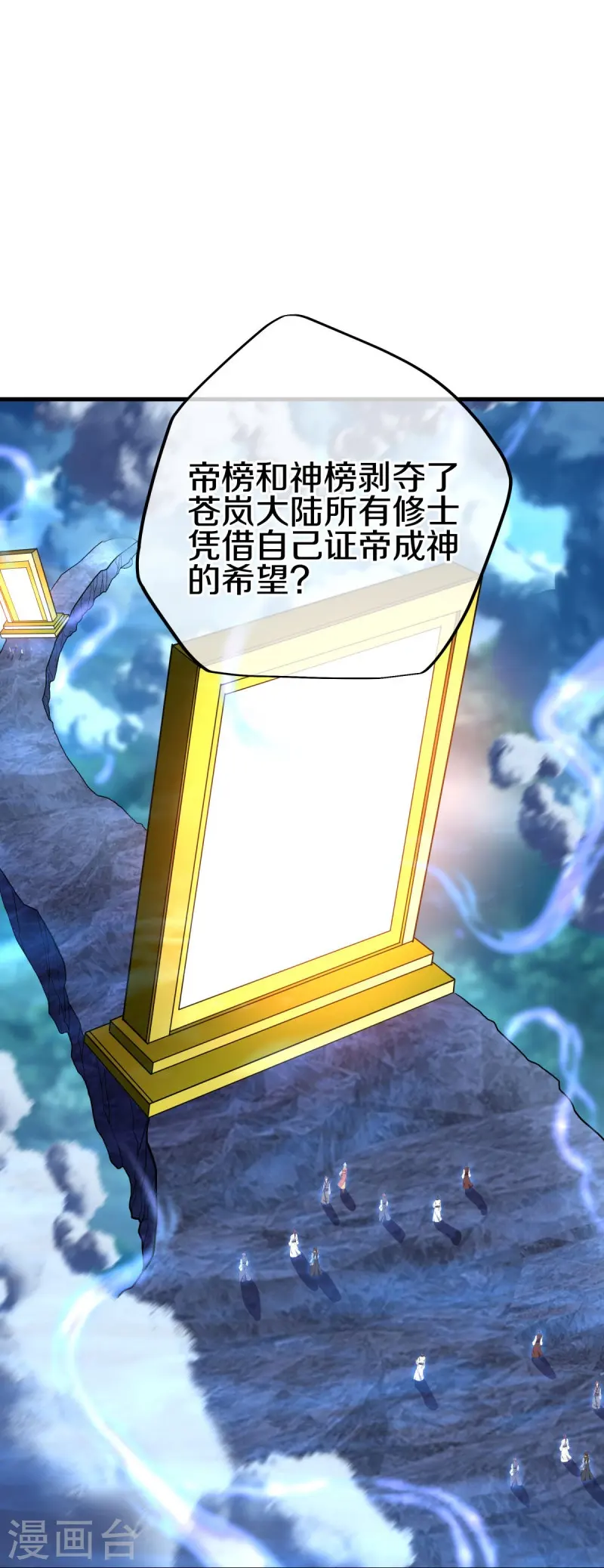 第457话 帝命的真相41