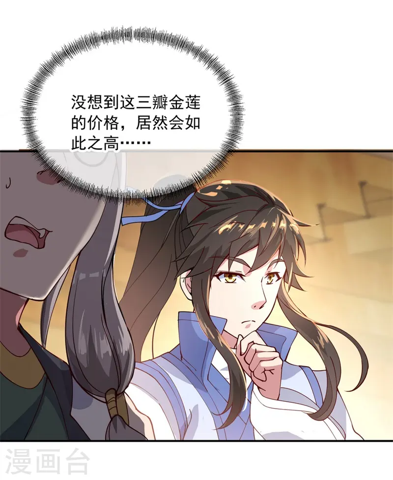 第103话 三瓣金莲6