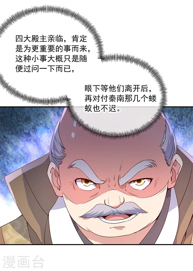 第125话 殿主降临21