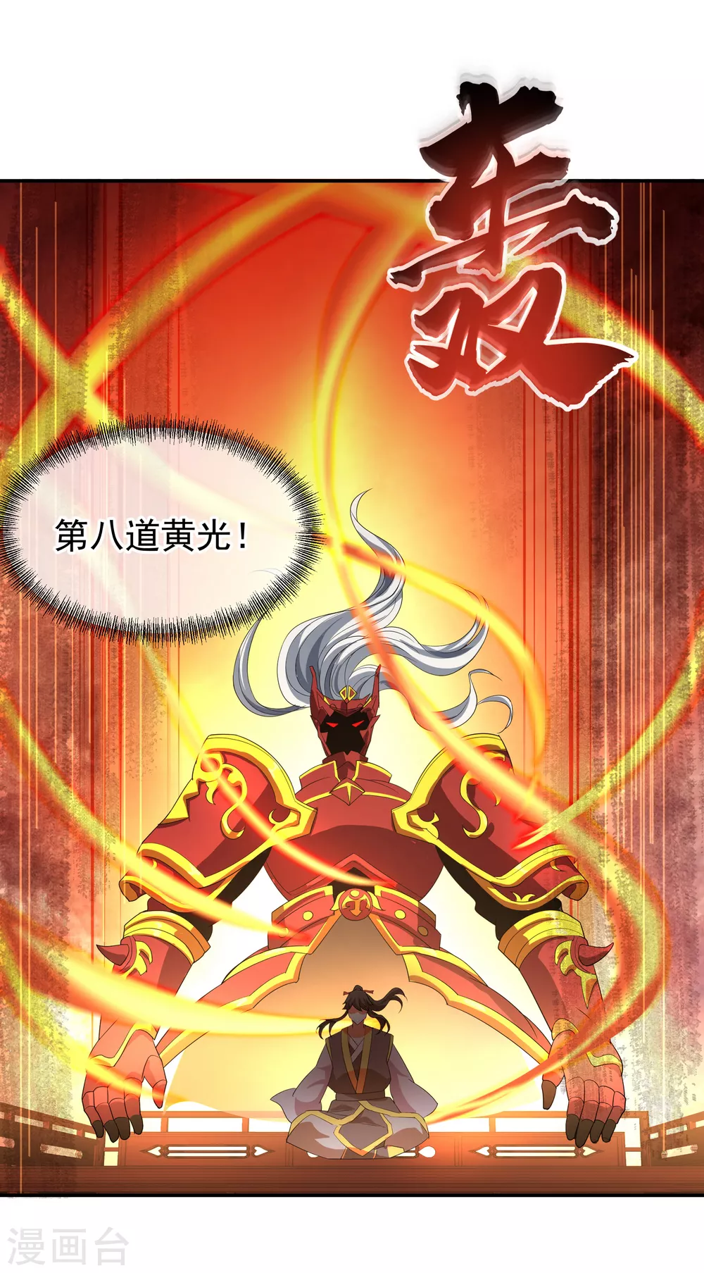 第26话 黄级八品11