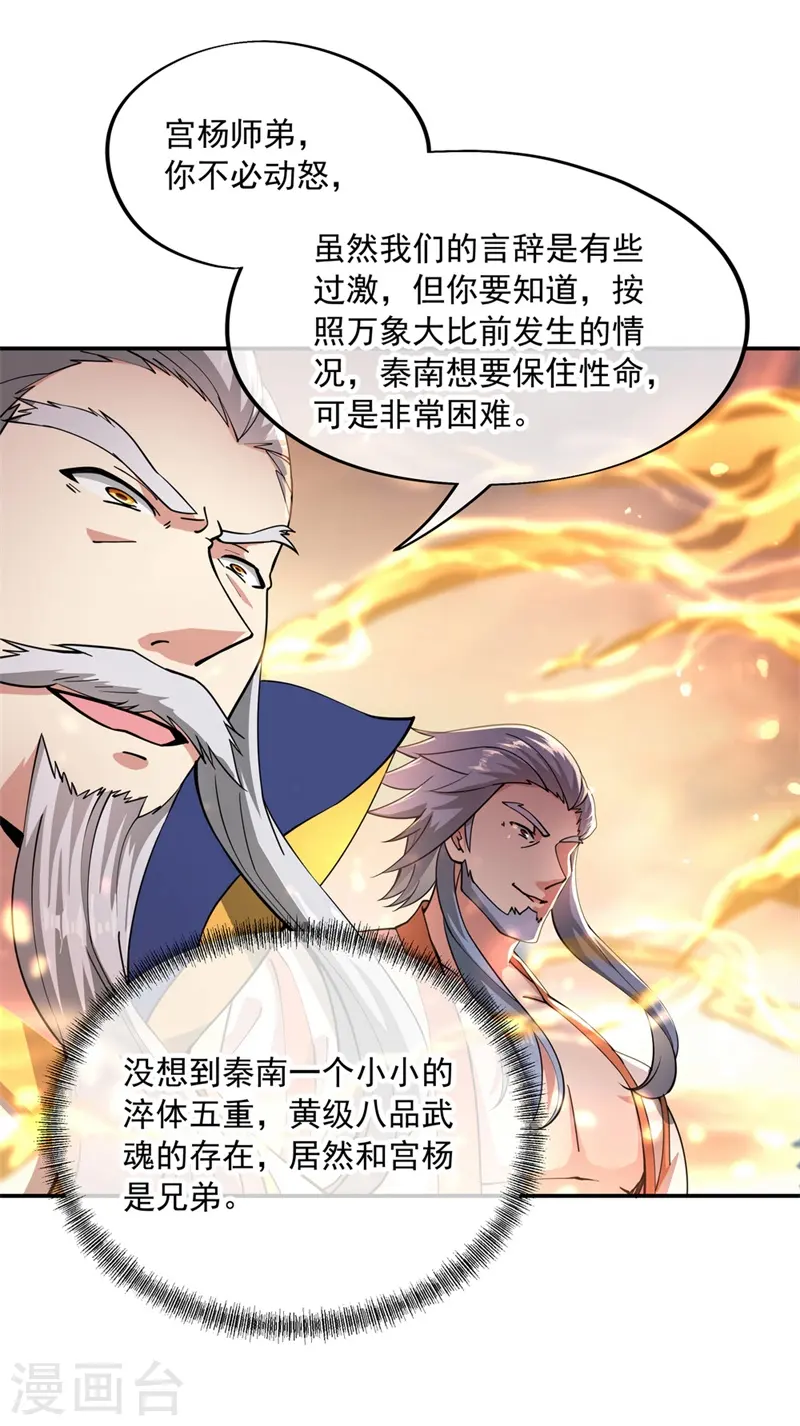 第91话 宗门豪赌5