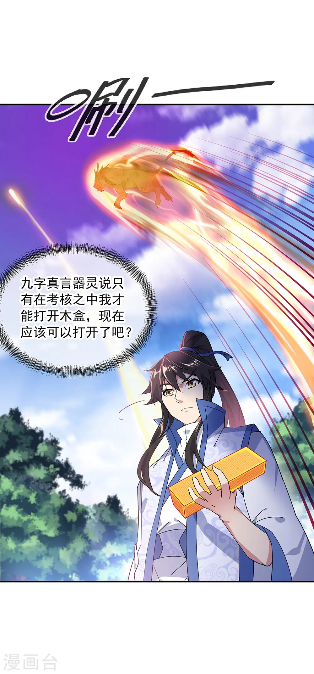 第221话 战神左眼6