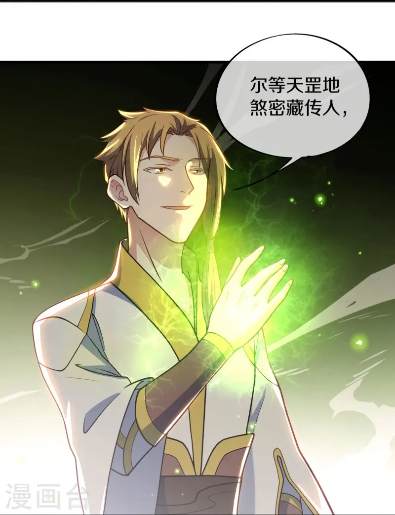 第528话 天罡地藏23