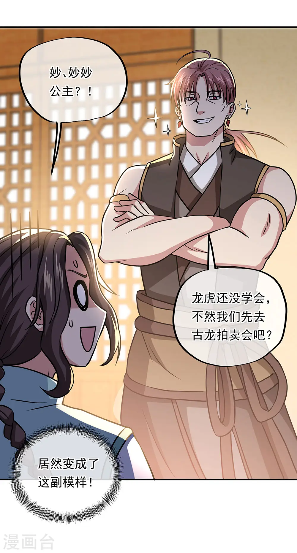 第260话 红尘变神术29