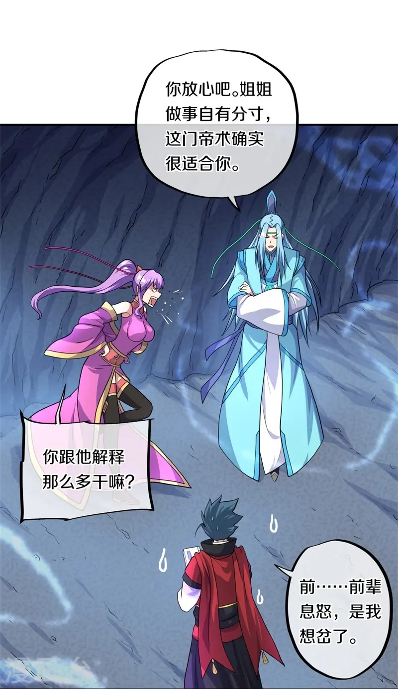 第363话 进问道山33