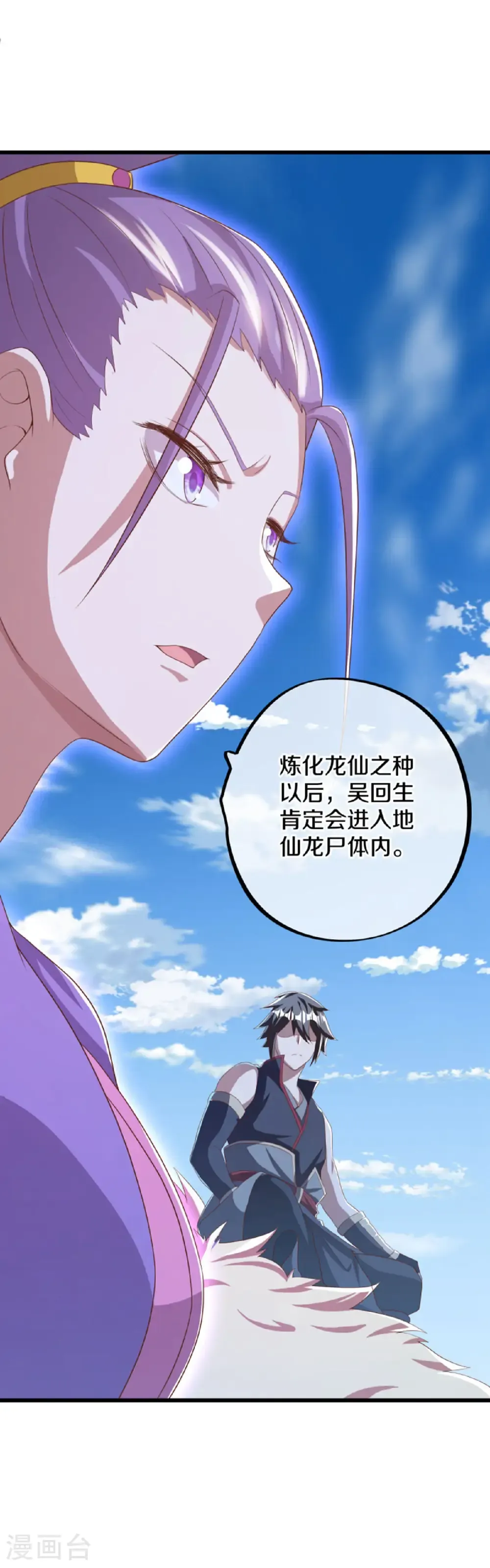 第640话 龙仙之种30