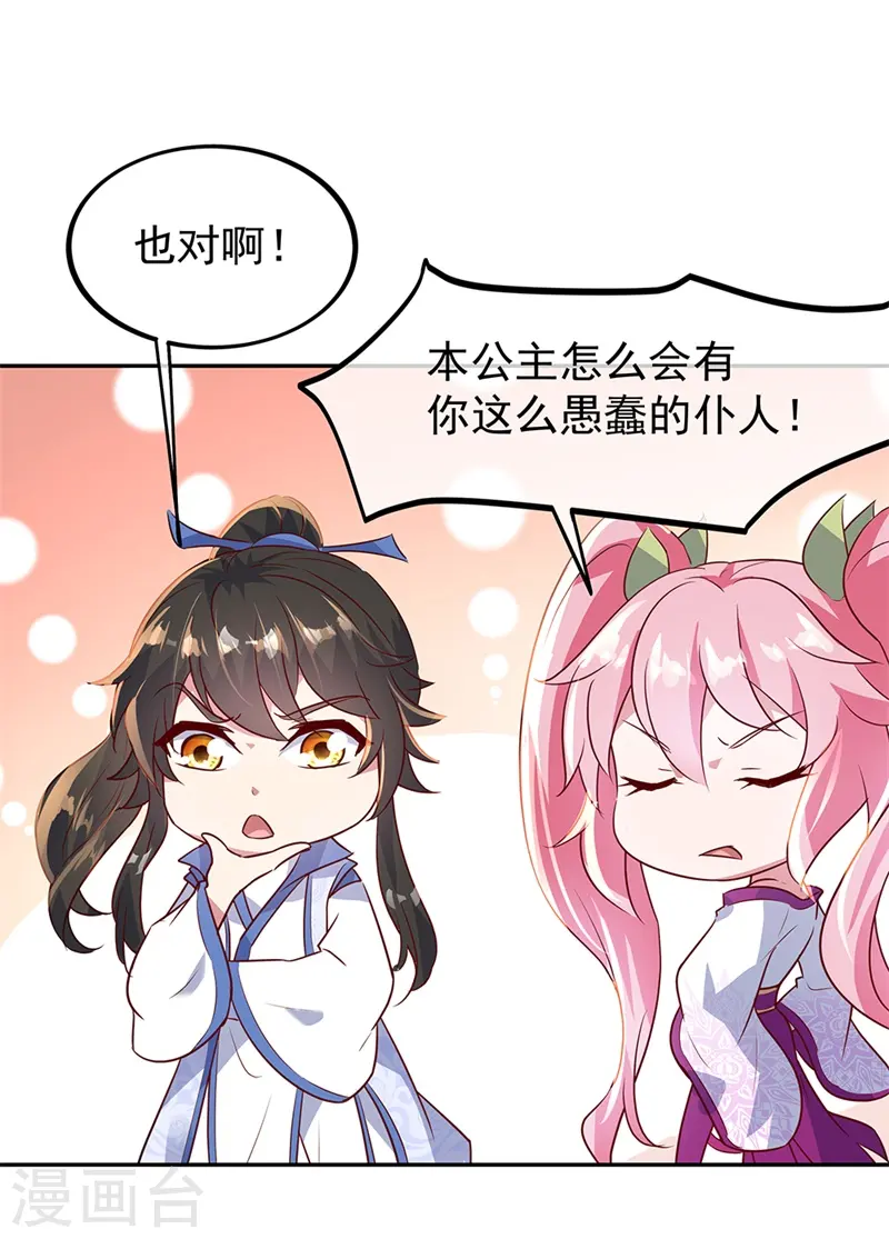第168话 轰动宗门24