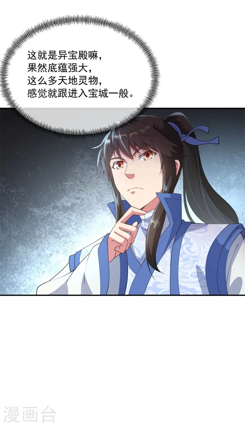 第99话 异宝殿8