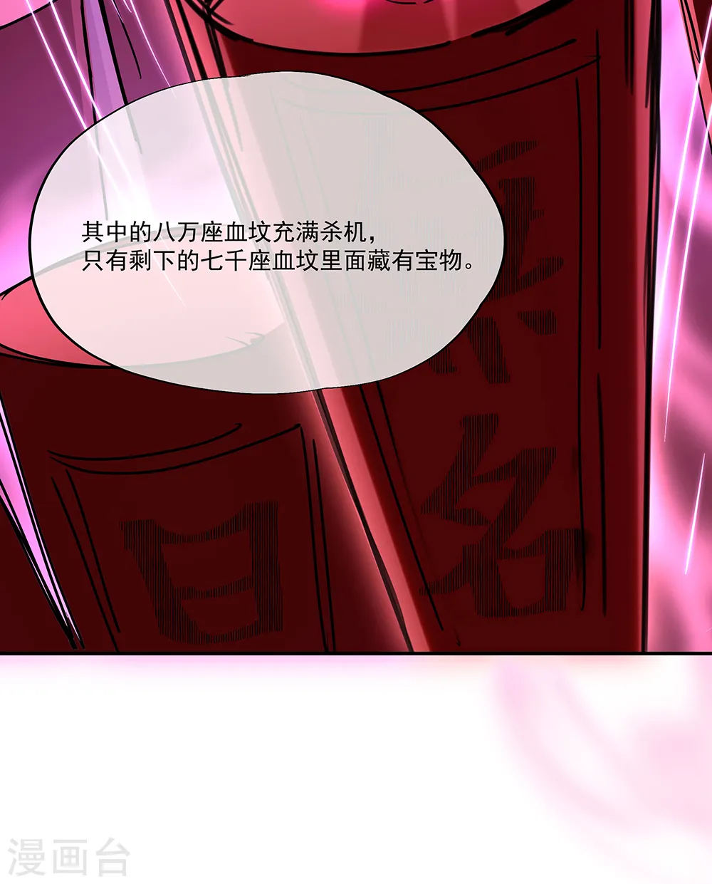 第311话 血坟试炼29