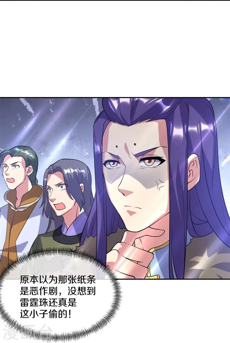 第361话 争夺符咒28