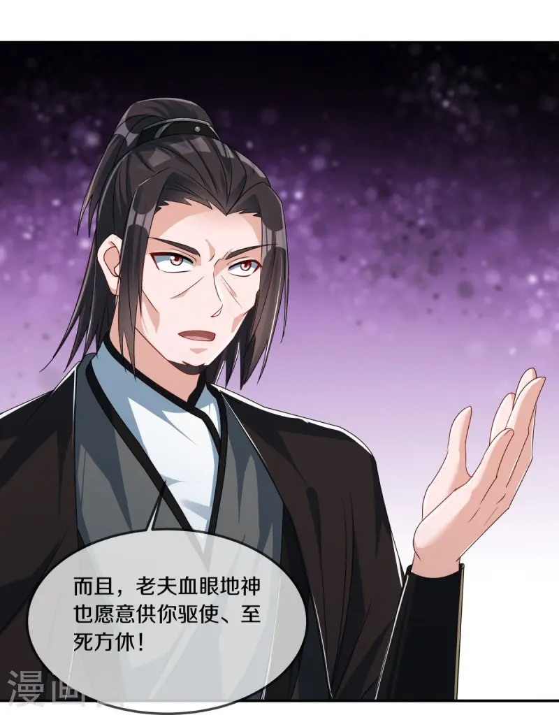 第547话 血眼地神8