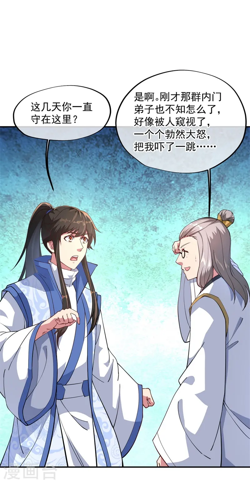 第98话 神瞳觉醒21