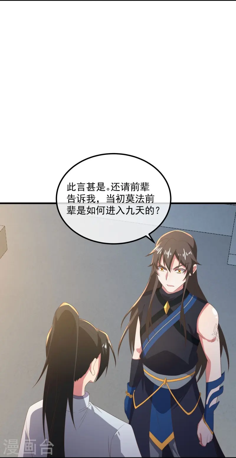 第539话 魂入九天18