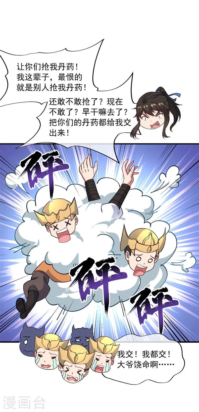 第110话 玄光五行阵18