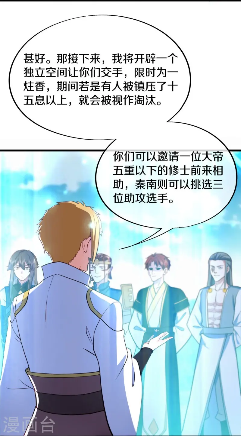 第528话 天罡地藏34