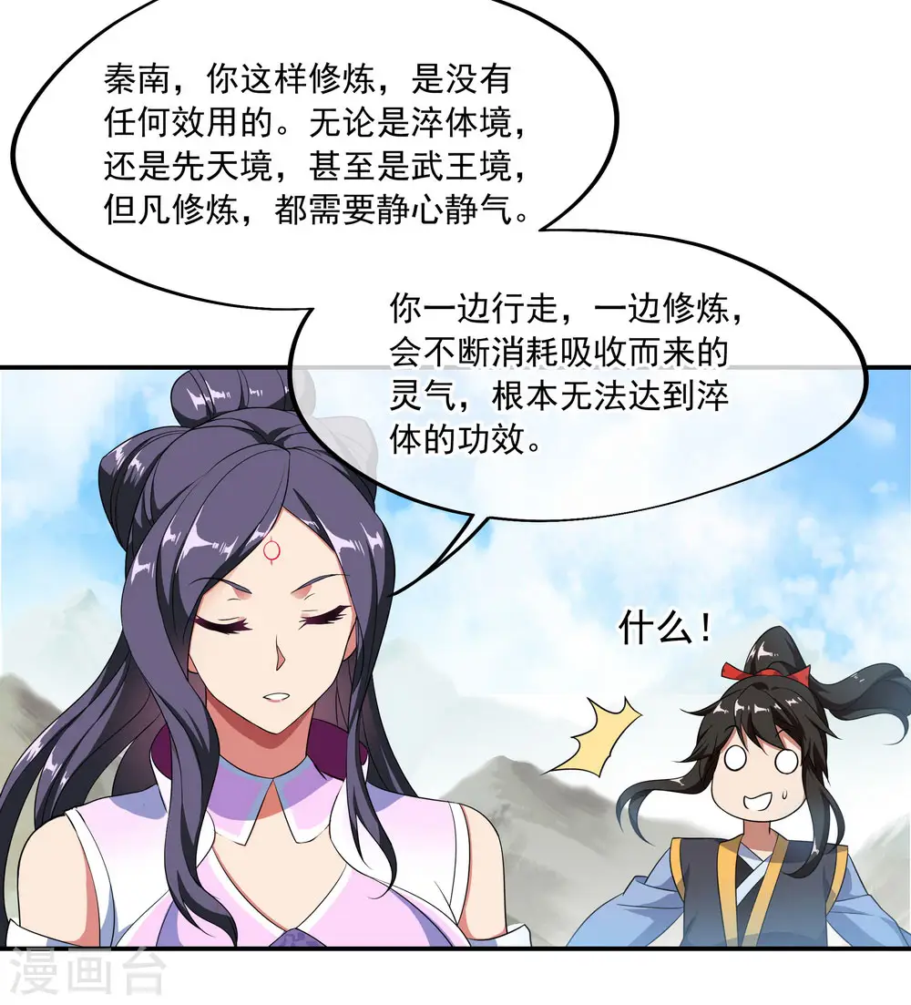 第45话 前往宗门17