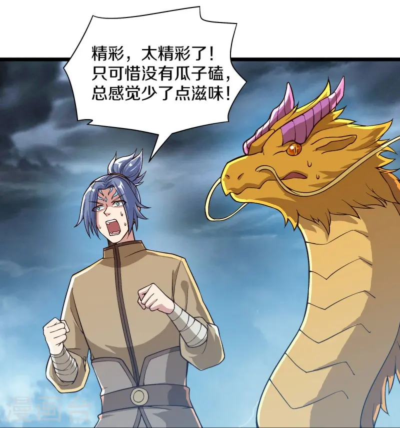 第531话 武道神帝令27