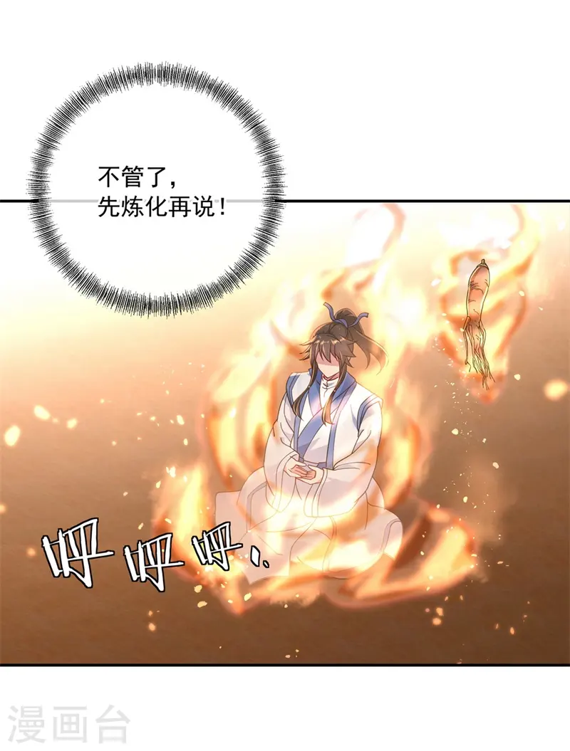 第112话 太古灵液22