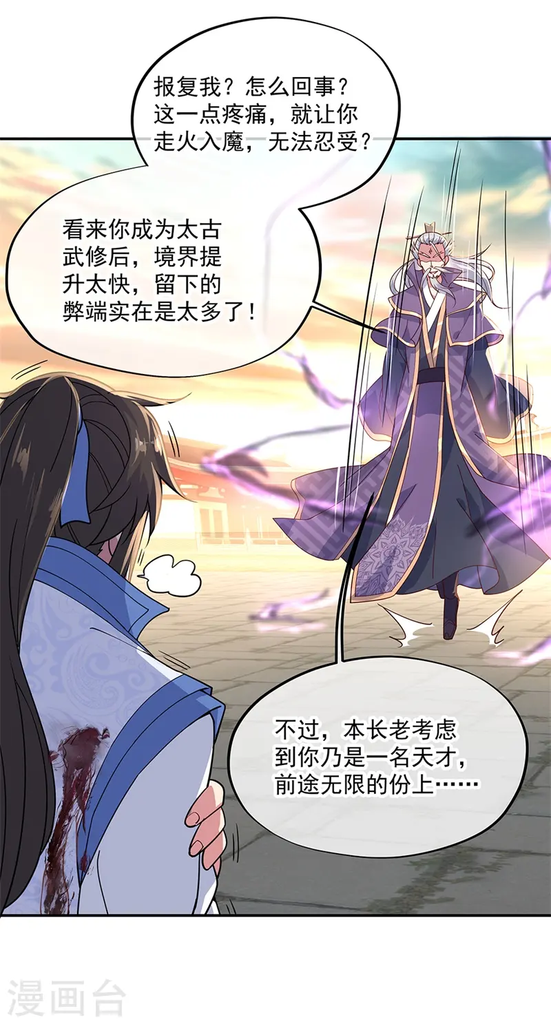 第133话 莫擎长老22