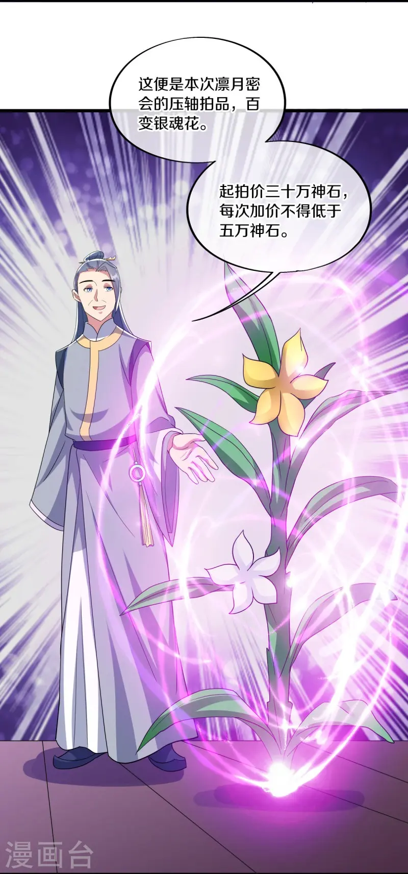 第472话 百变银魂花9