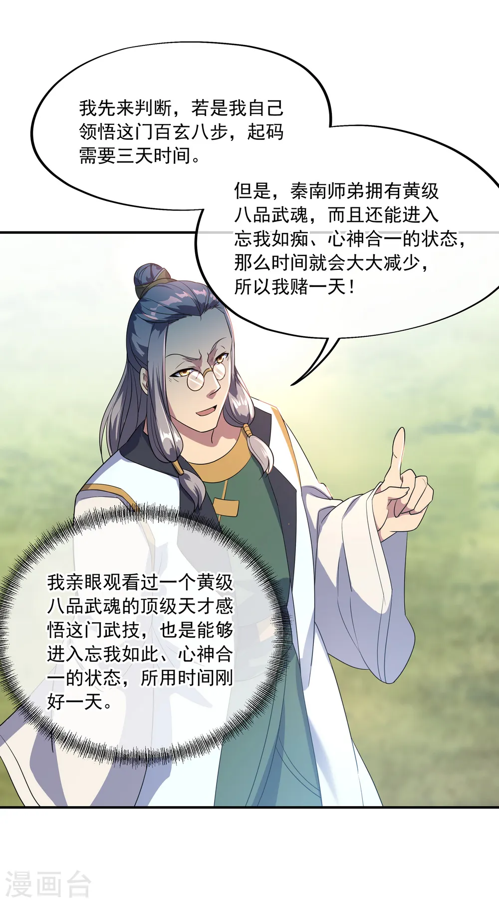 第46话 打赌6