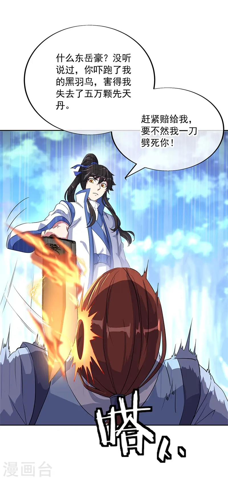 第184话 千里传音符10