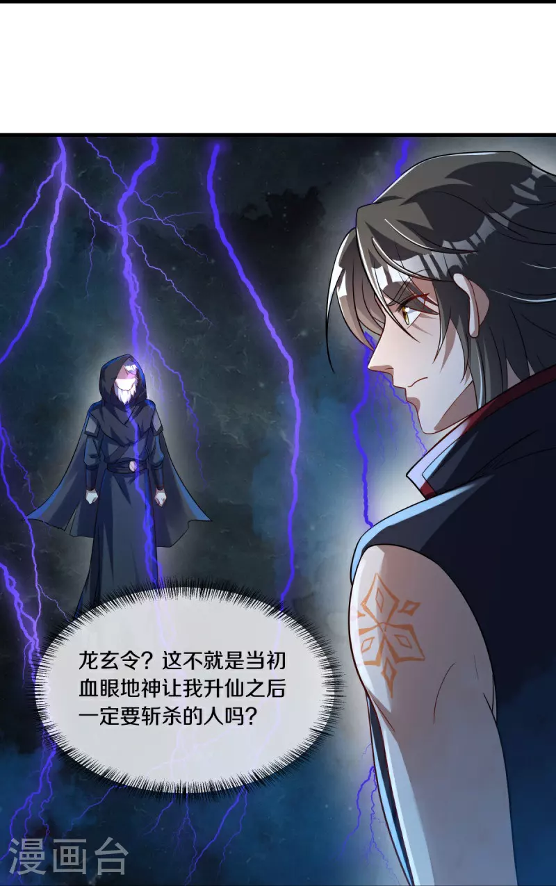 第593话 龙玄令的追兵37