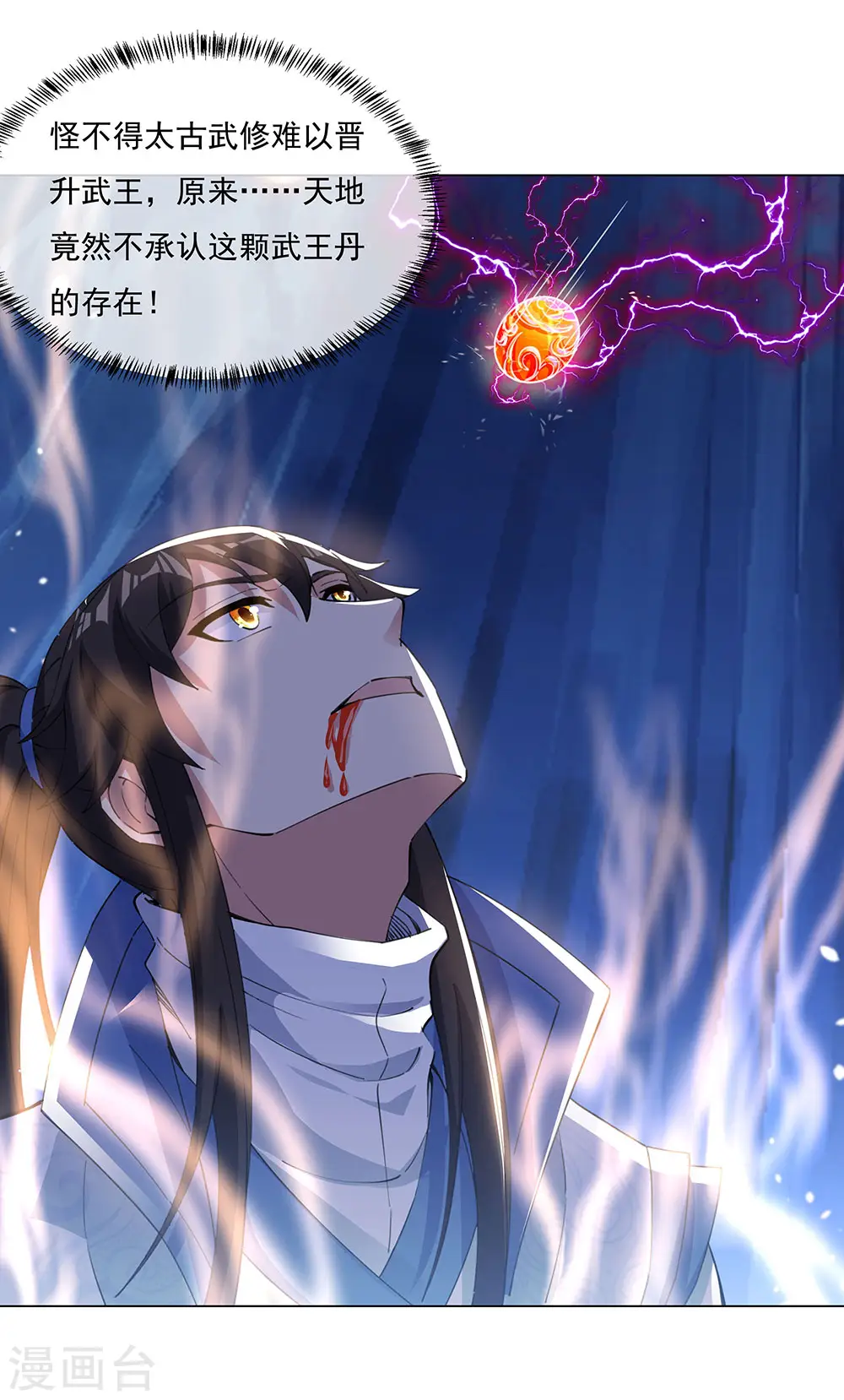 第237话 冲击武王28