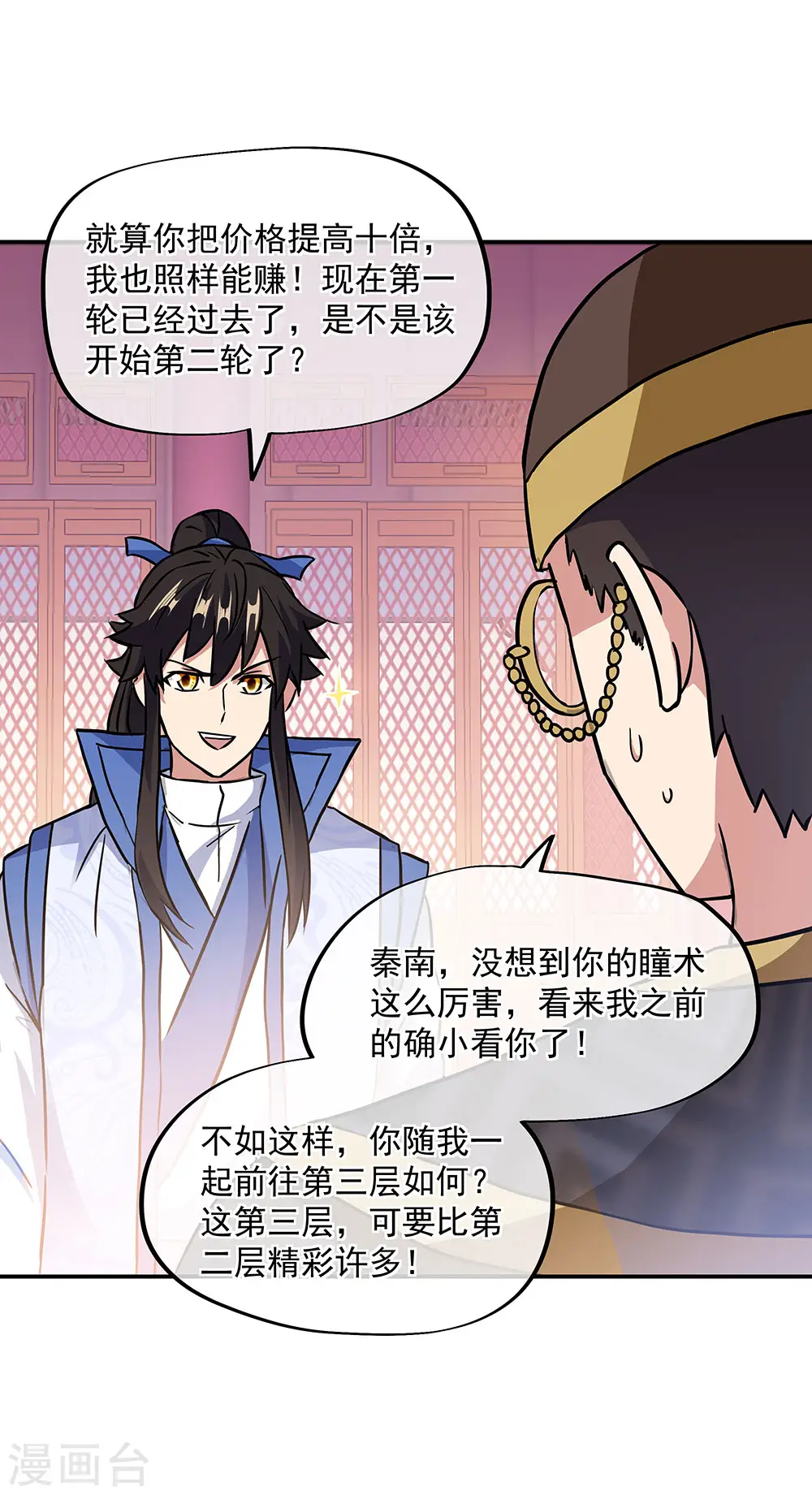 第256话 赚翻了！18