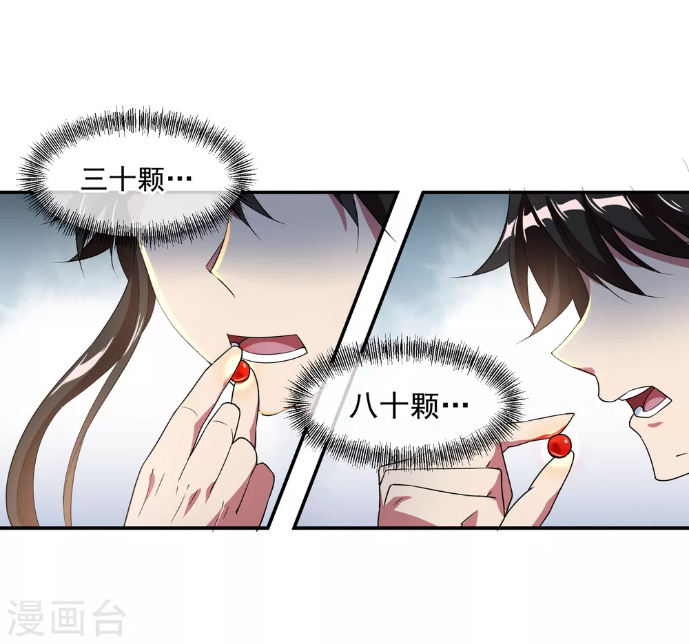 第26话 黄级八品5