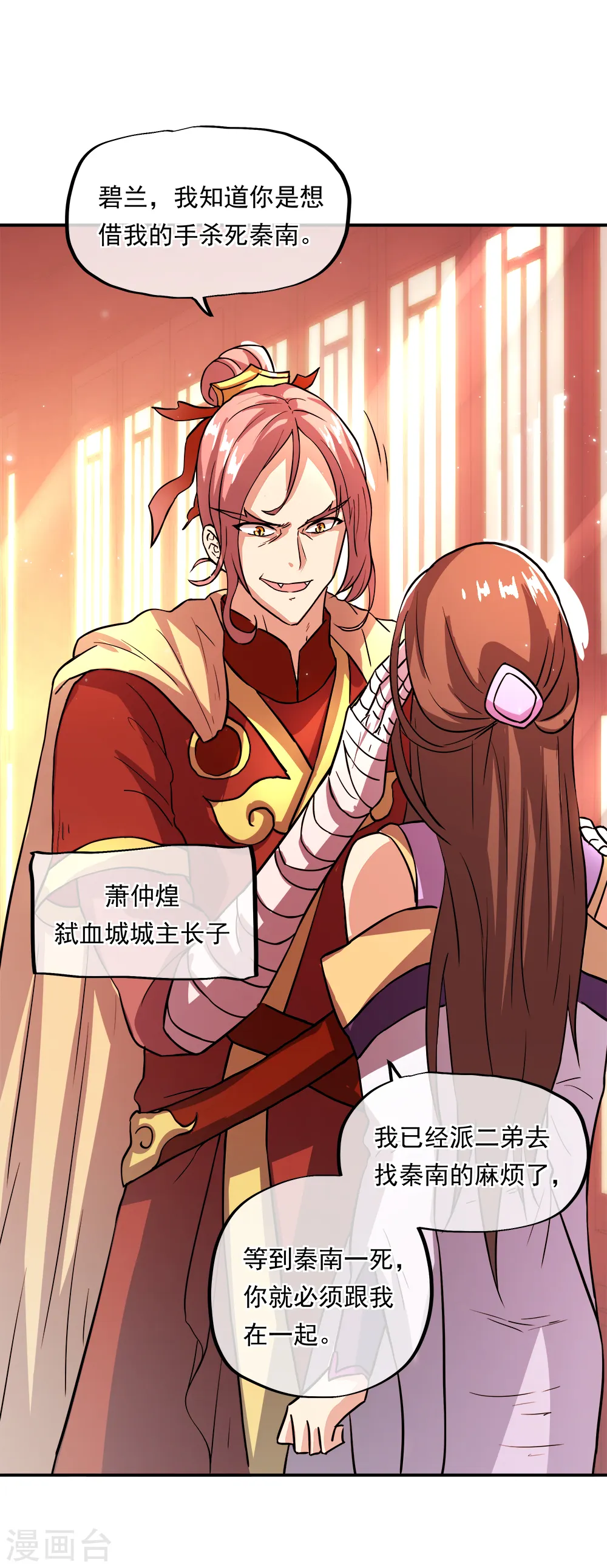 第296话 雪无痕赖账27