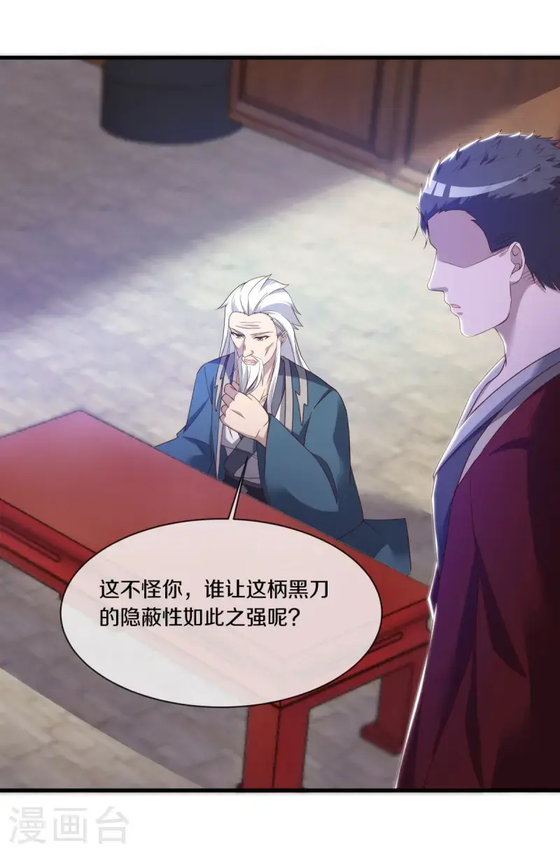 第619话 师兄的刀24