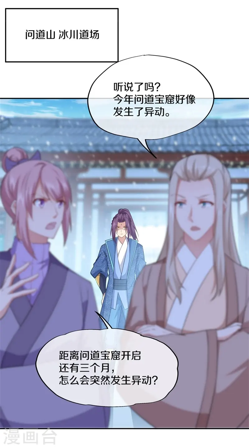第363话 进问道山49