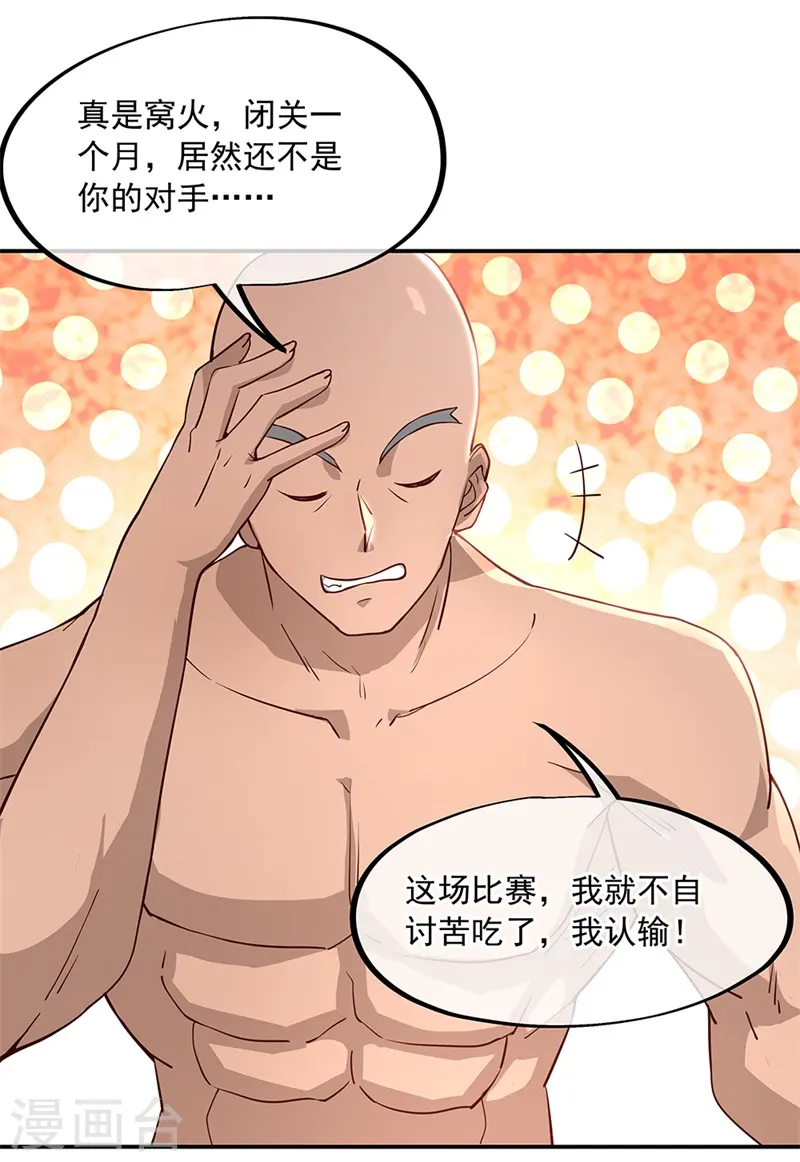第120话 纷纷让道22
