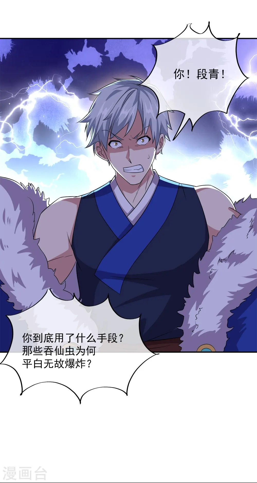 第342话 啸日白虎降临8
