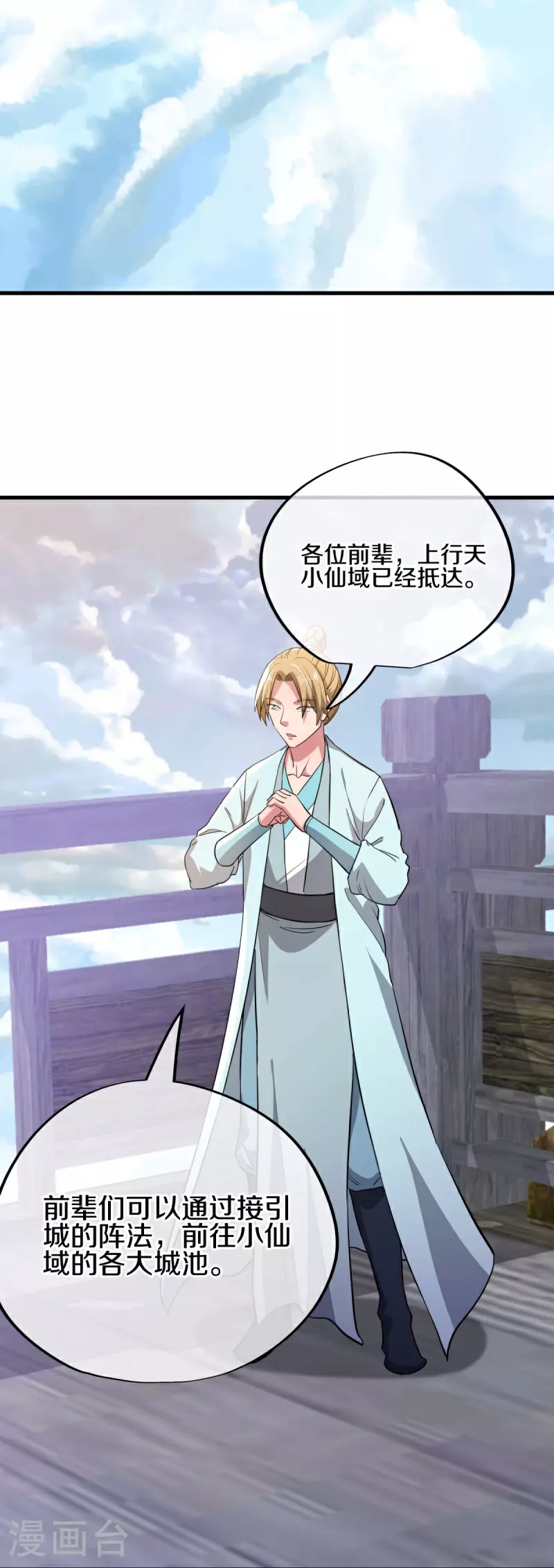 第591话 升仙令19