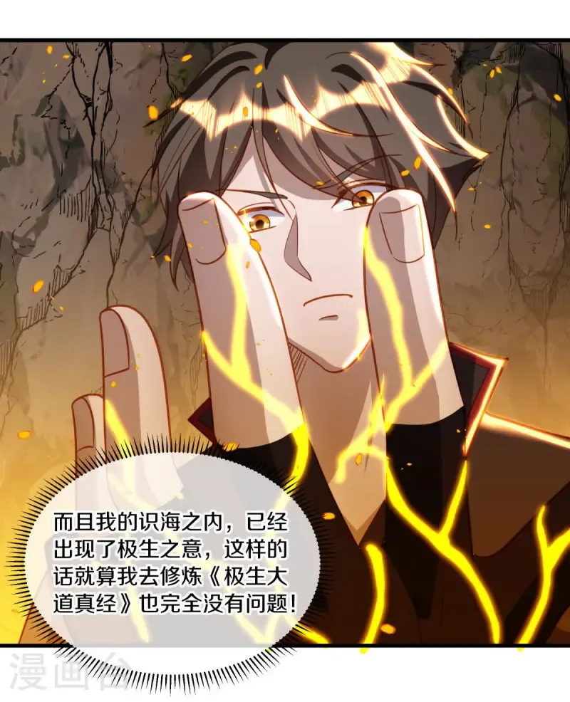 第648话 称霸落霞宗48