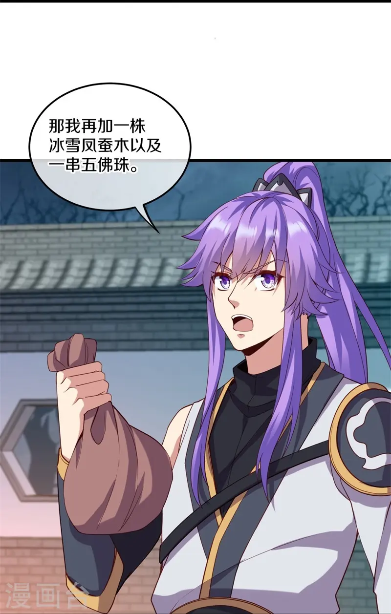 第424话 换物46
