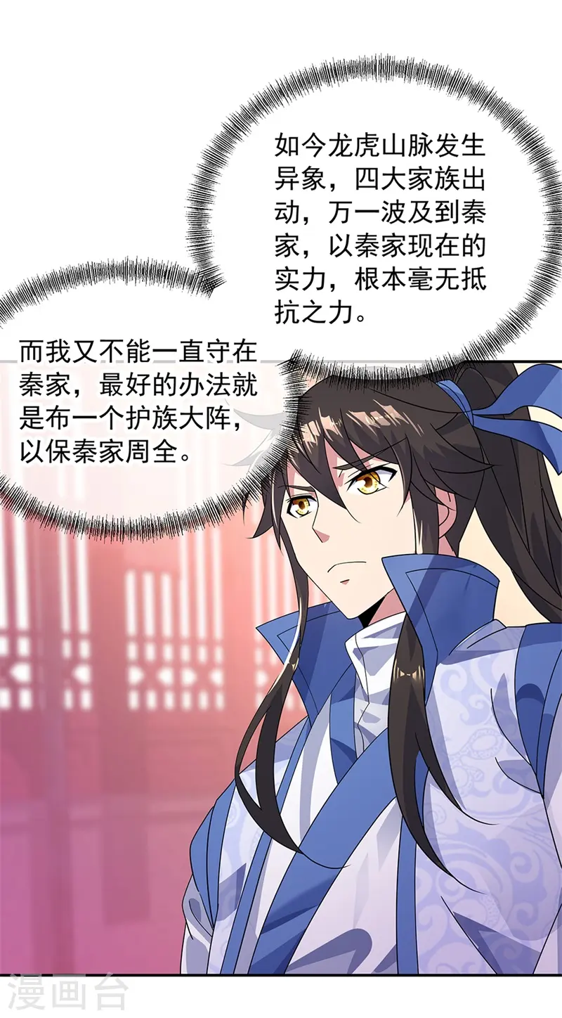 第177话 前往山脉9